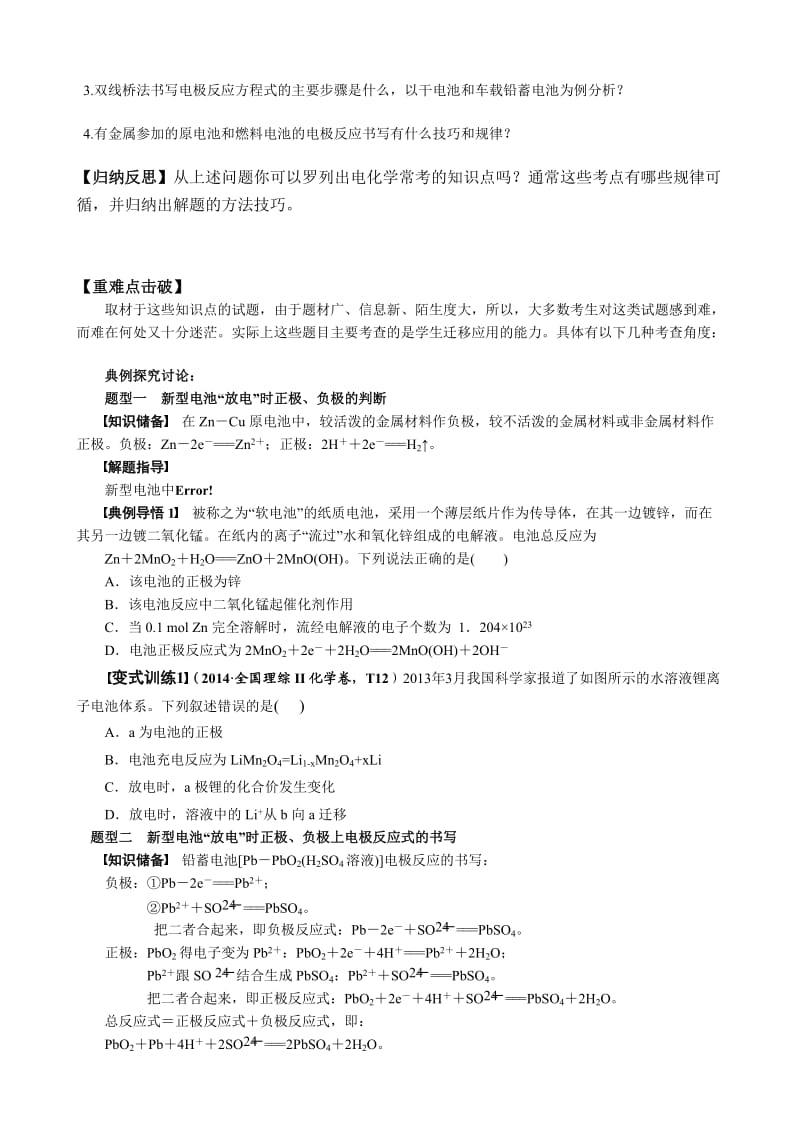 姚珂新型化学电源的高考命题角度及其解题策略.doc_第2页