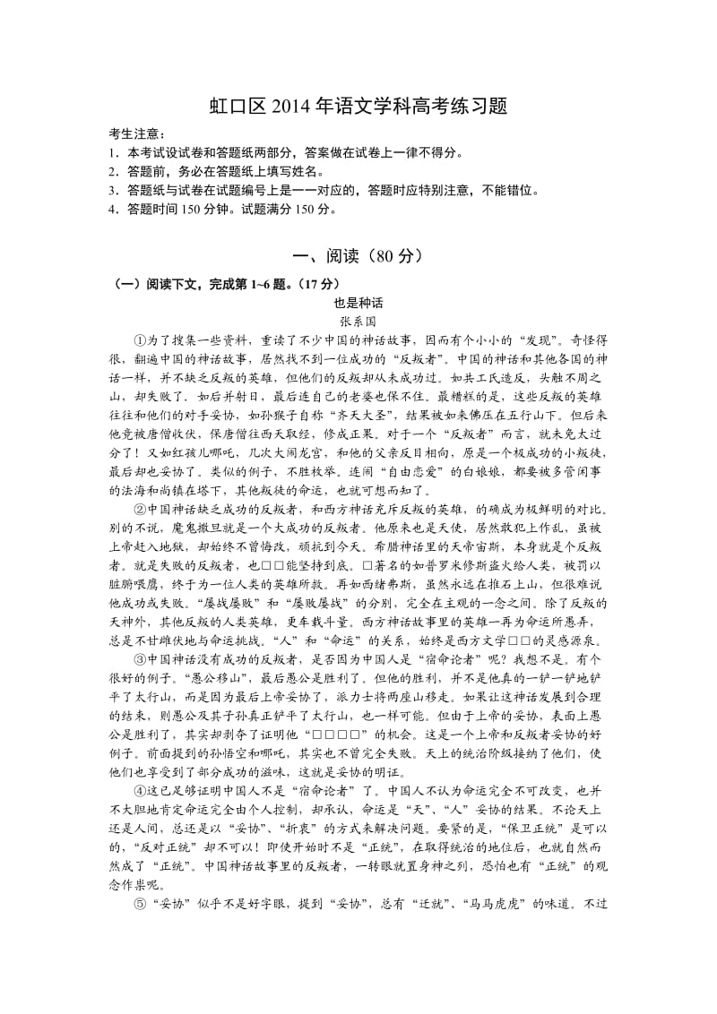 上海市虹口区2014届高三语文二模试卷(含答案).doc_第1页