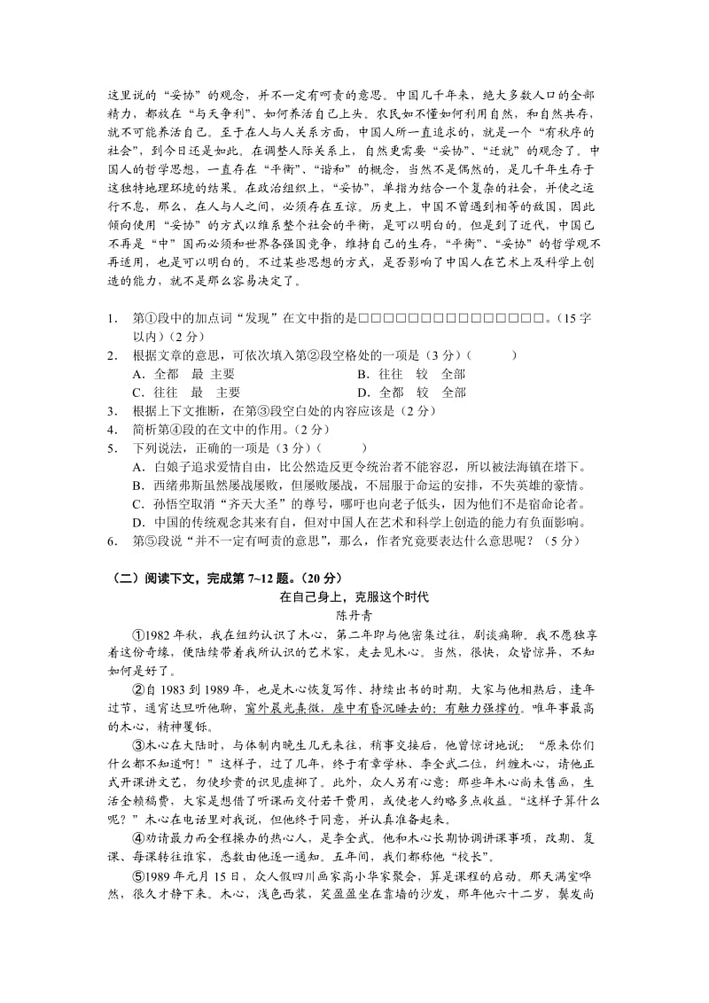 上海市虹口区2014届高三语文二模试卷(含答案).doc_第2页