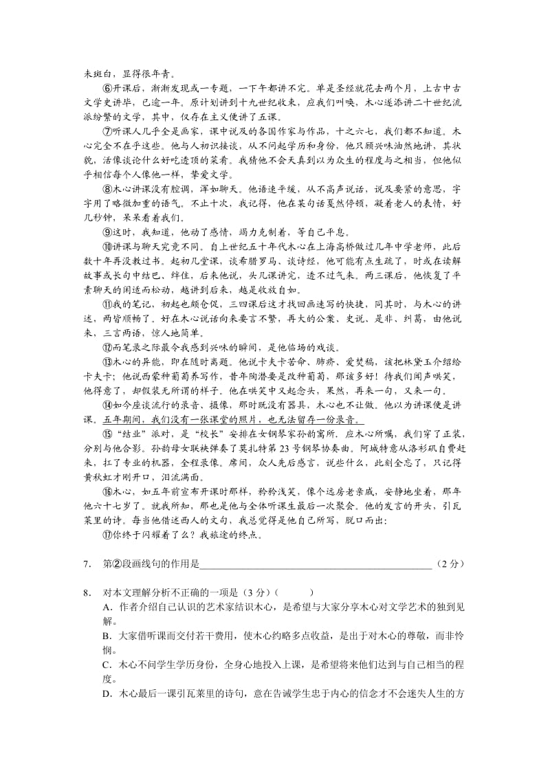 上海市虹口区2014届高三语文二模试卷(含答案).doc_第3页