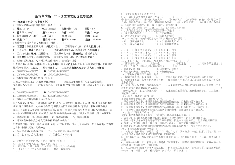 新营中学高一年下册文言文阅读竞赛试题.doc_第1页