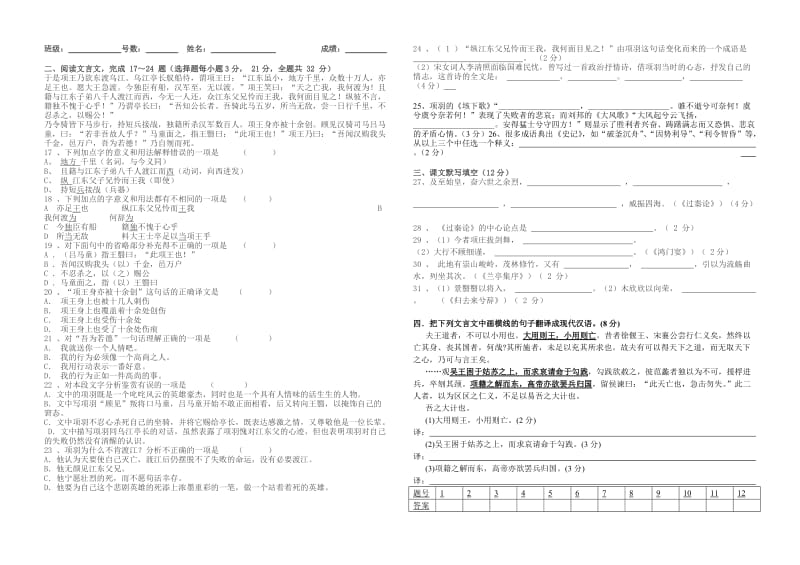 新营中学高一年下册文言文阅读竞赛试题.doc_第2页