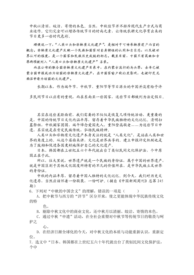 湖南省邵阳市洞口二中2012届高三三月份月考试题(语文).doc_第3页