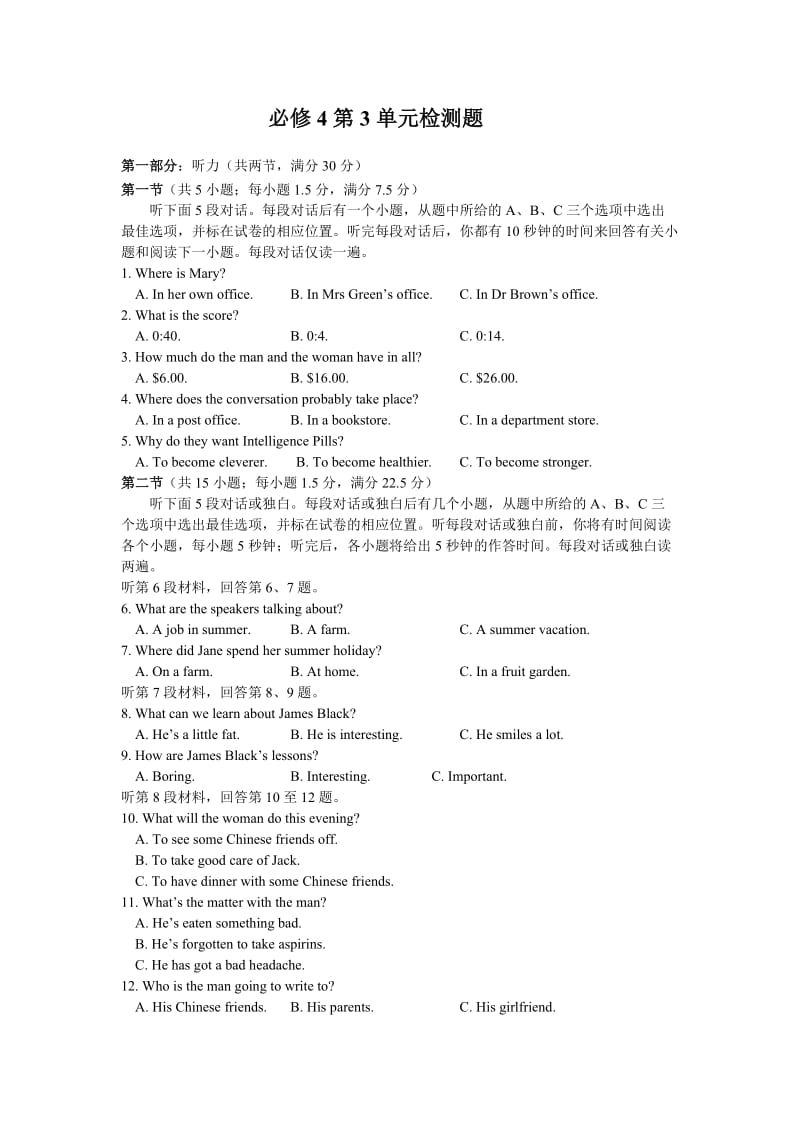 人教新课标高中必修4unit3单元综合测试[试题].doc_第1页