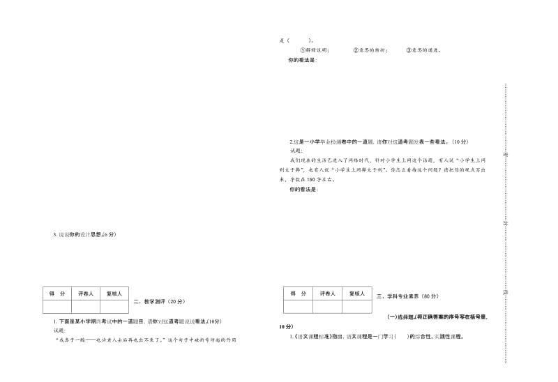 2013年盐城市中小学(幼儿园)教师教学基本功市级考核小学语文卷.doc_第2页