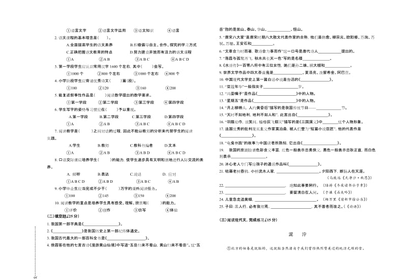 2013年盐城市中小学(幼儿园)教师教学基本功市级考核小学语文卷.doc_第3页