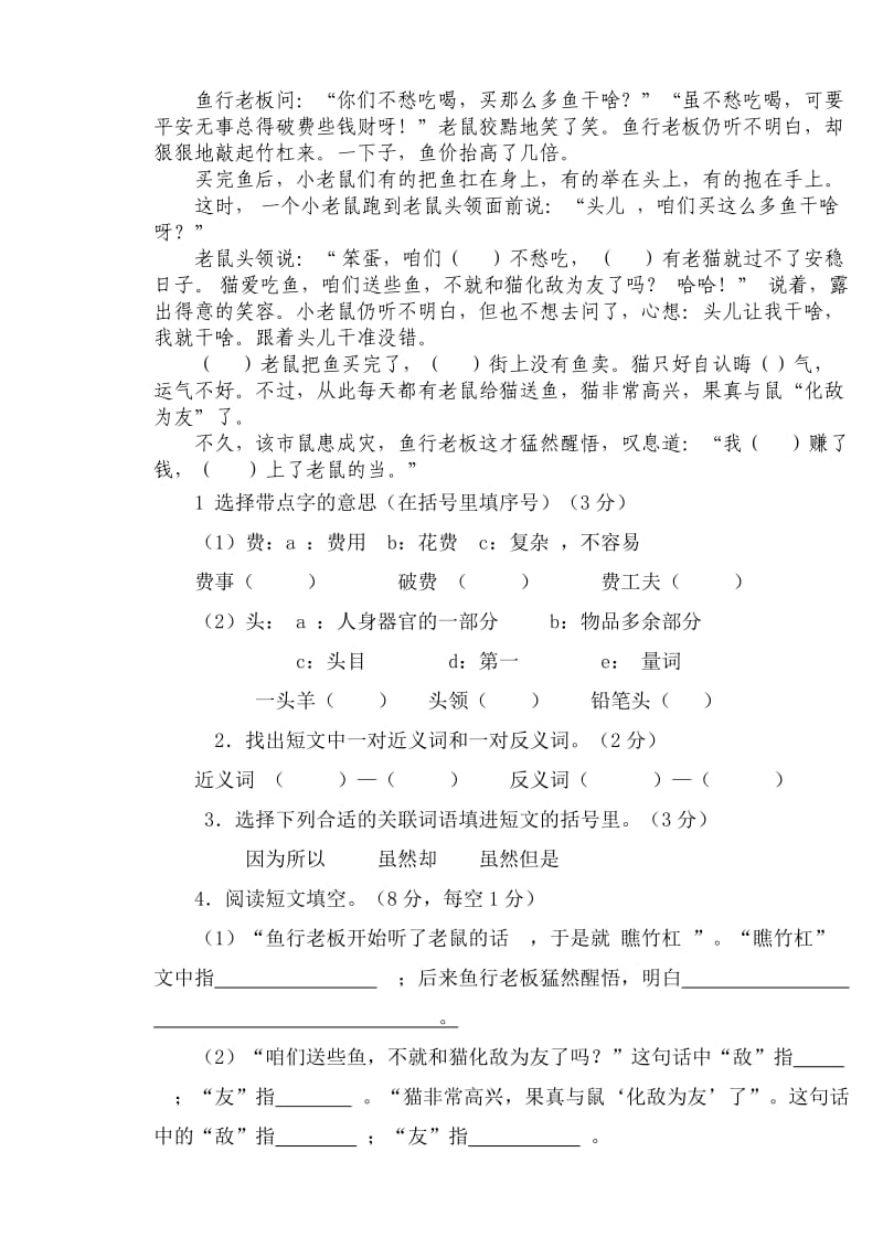 语文S版元旦六年级竞赛题.doc_第3页