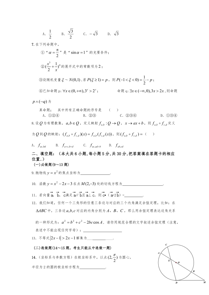 汕头市2012-2013年度普通高中教学质量监测高二理科数学试题、答案.doc_第2页