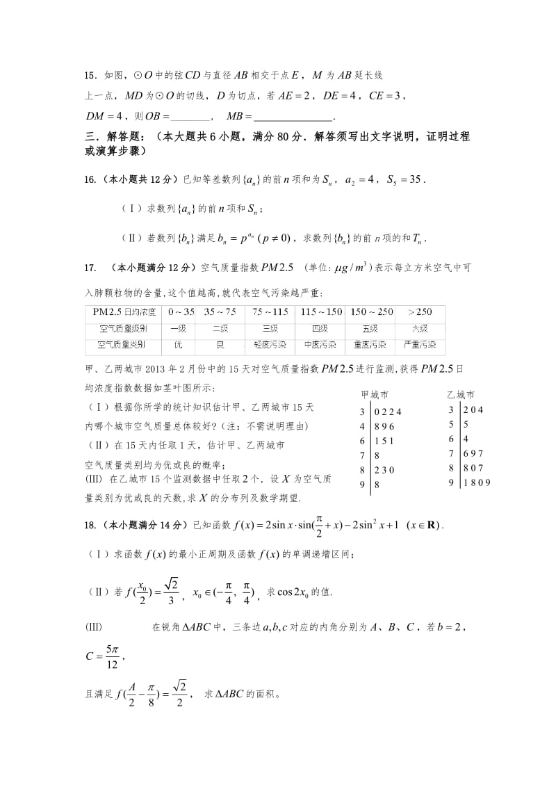 汕头市2012-2013年度普通高中教学质量监测高二理科数学试题、答案.doc_第3页