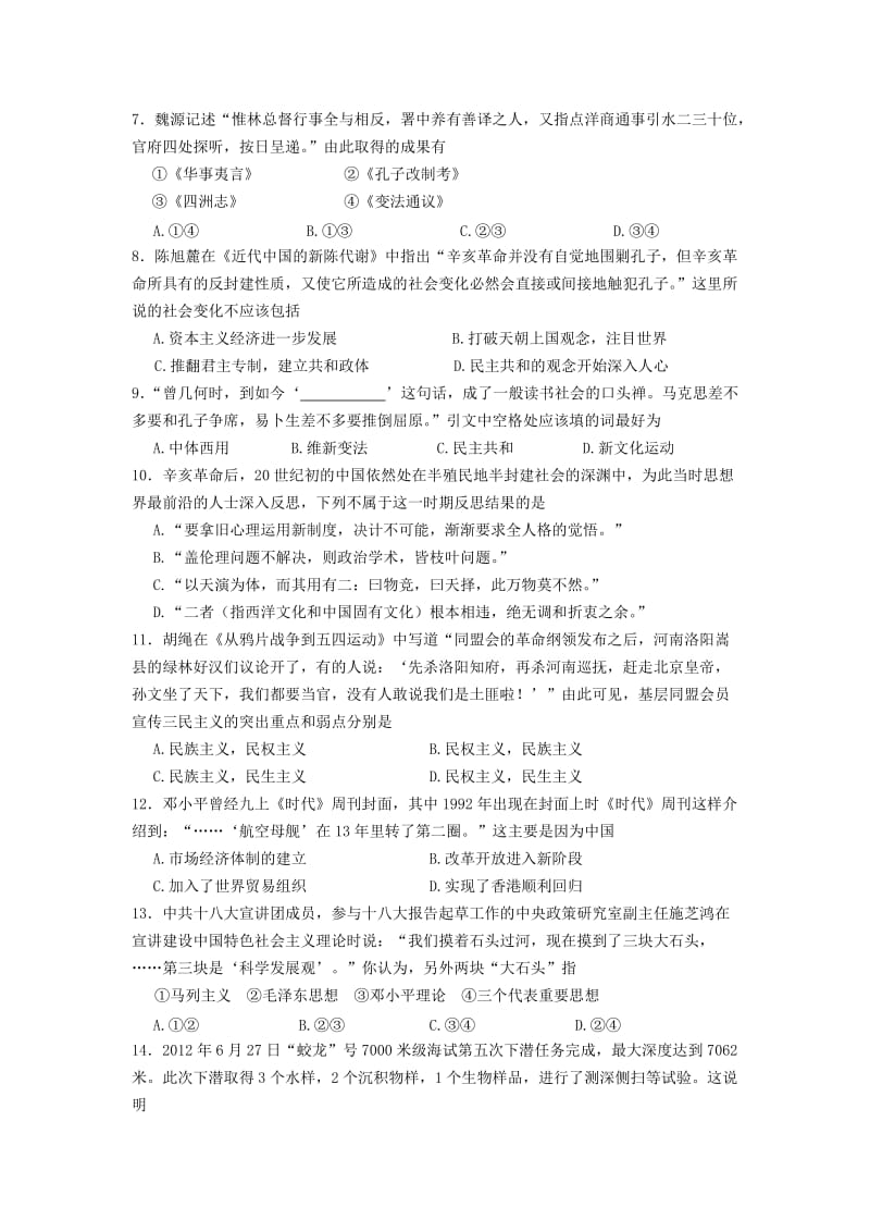 江苏省扬州中学2012-2013学年高二上学期期末考试历史选修.doc_第2页