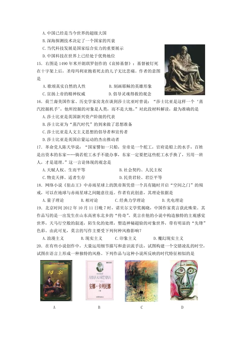 江苏省扬州中学2012-2013学年高二上学期期末考试历史选修.doc_第3页