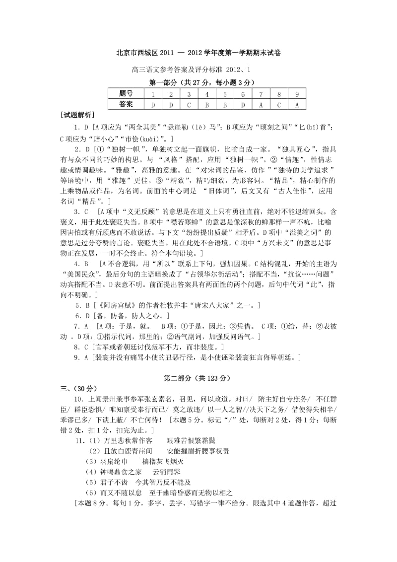 北京市西城区2012高三期末语文答案.doc_第1页