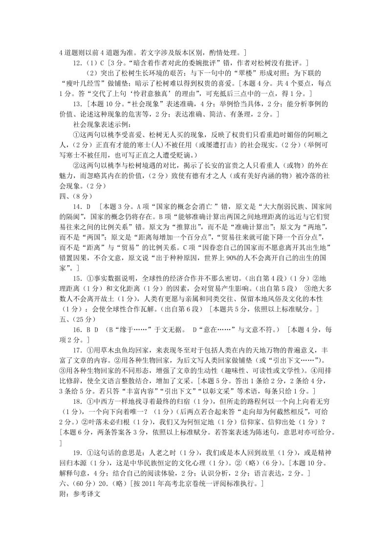 北京市西城区2012高三期末语文答案.doc_第2页