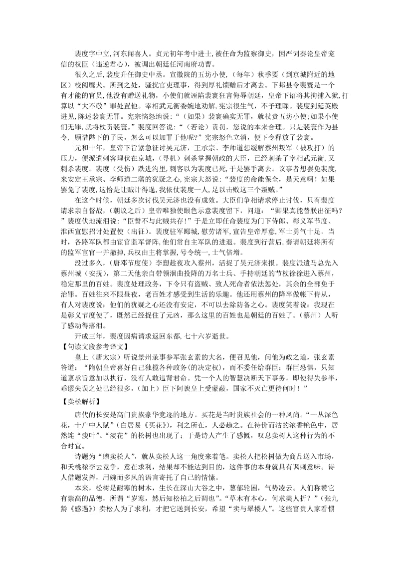 北京市西城区2012高三期末语文答案.doc_第3页