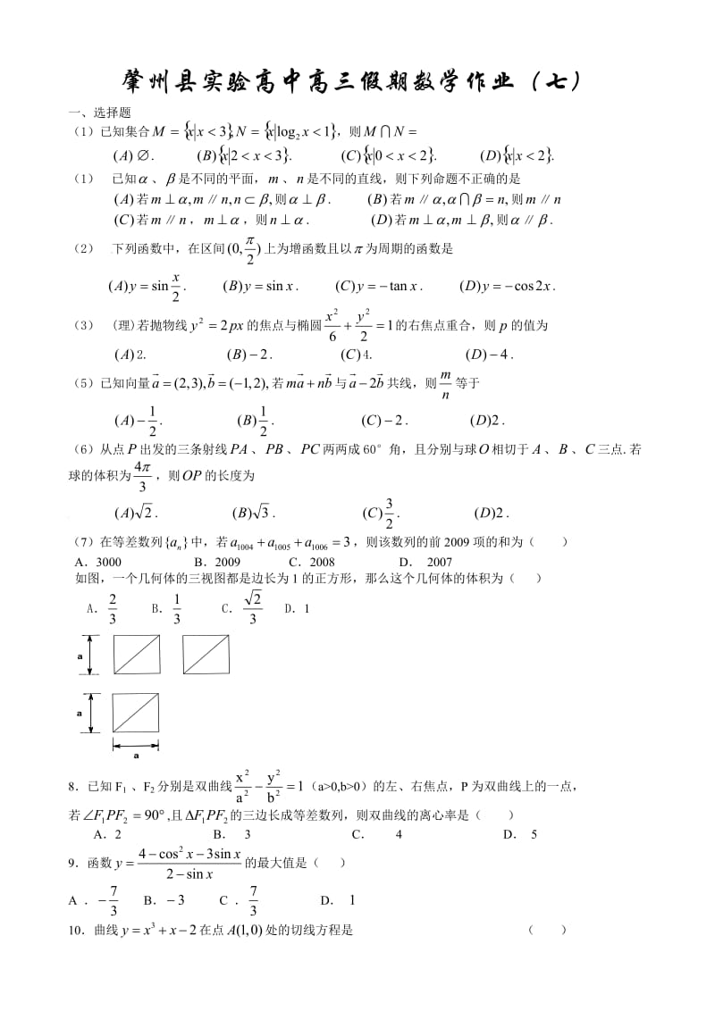 肇州县实验高中高三寒假作业七及答案.doc_第1页