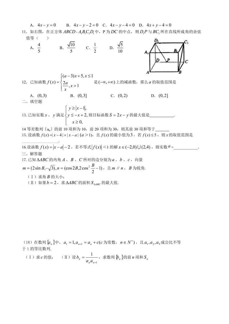 肇州县实验高中高三寒假作业七及答案.doc_第2页