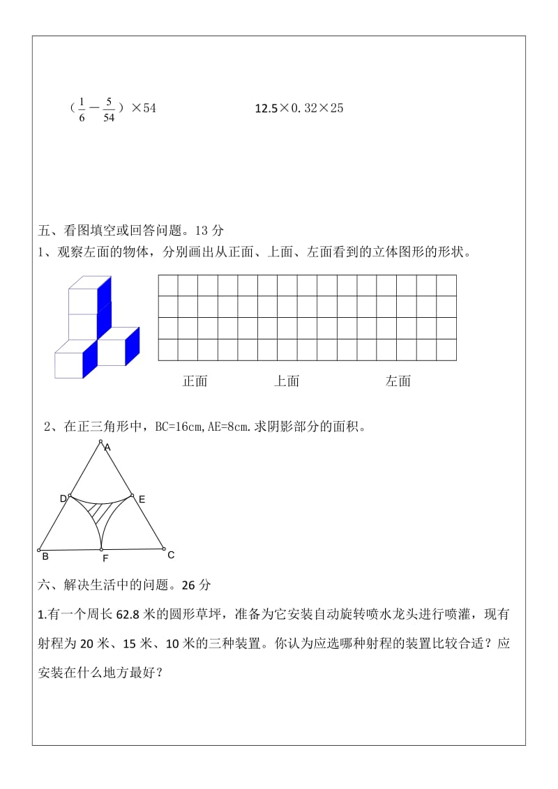 BS六年级期末测试卷.doc_第3页