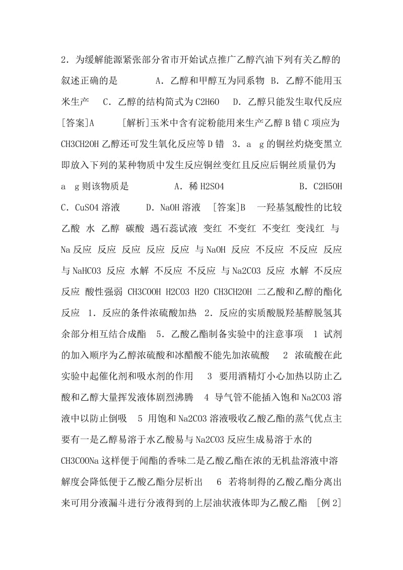 2013新课标高三一轮总复习讲与练6-生活中两种常见的有机物.doc_第1页