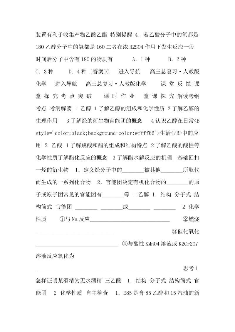 2013新课标高三一轮总复习讲与练6-生活中两种常见的有机物.doc_第3页