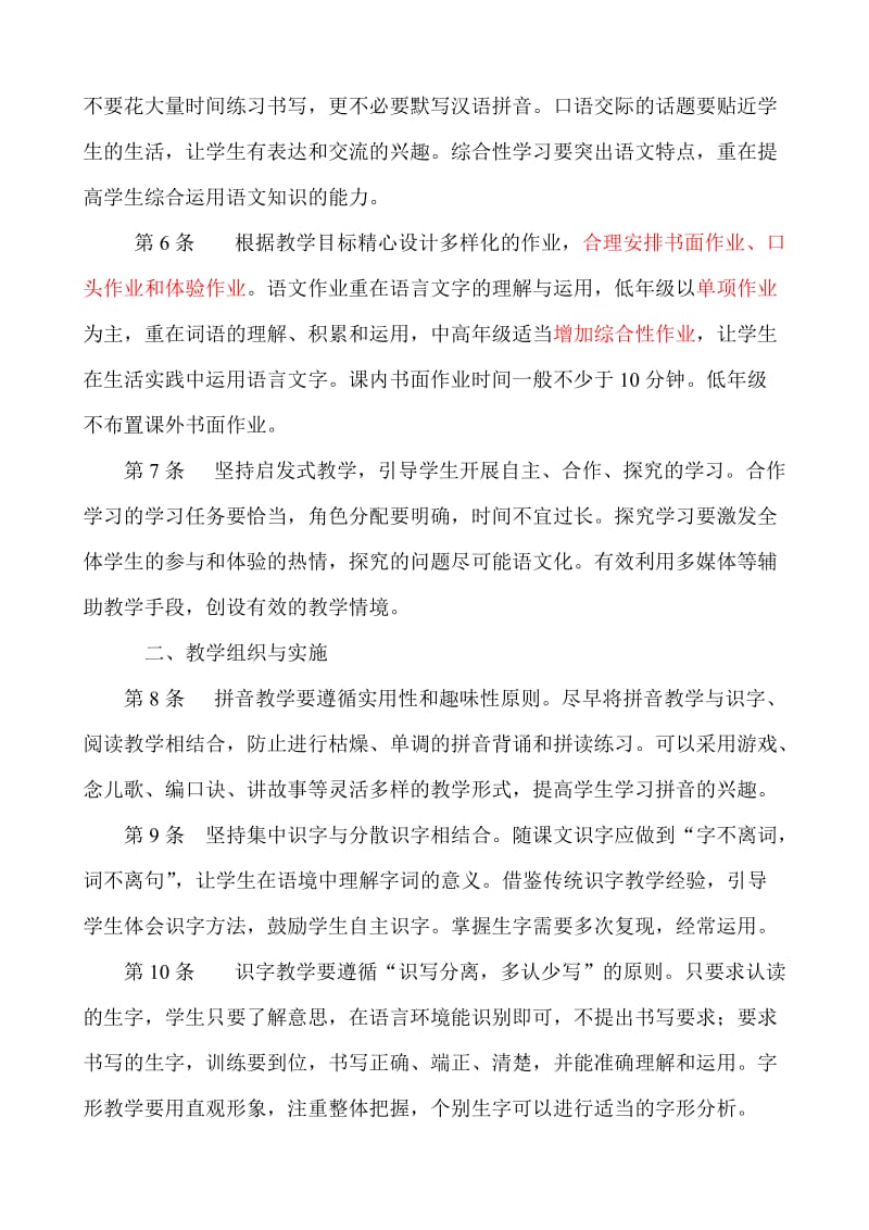 浙江省小学学科教学建议30条(语文).doc_第2页