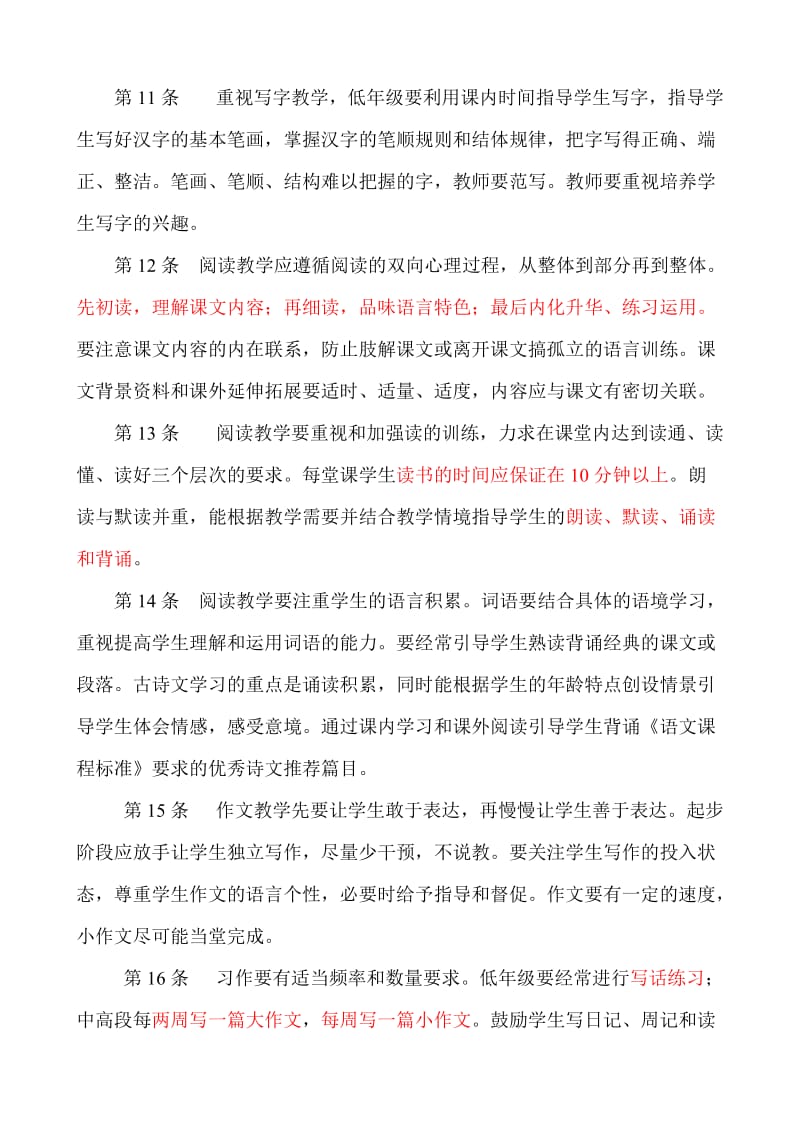 浙江省小学学科教学建议30条(语文).doc_第3页