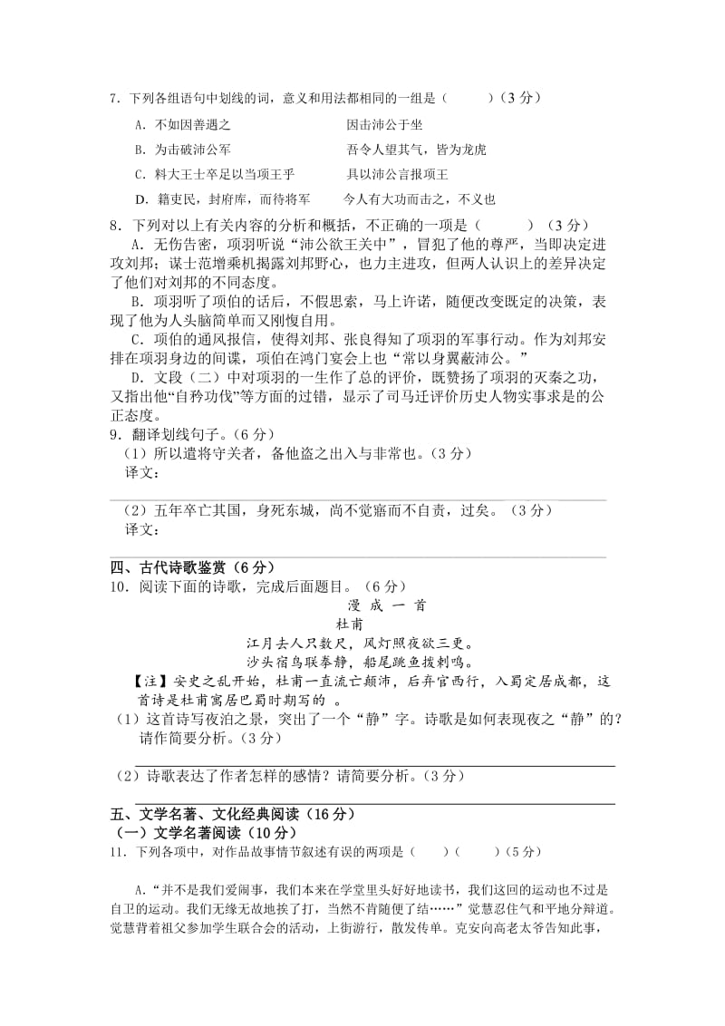 福建省建瓯市第二中学2014-2015学年高一上学期第二次月考语文试题.doc_第3页