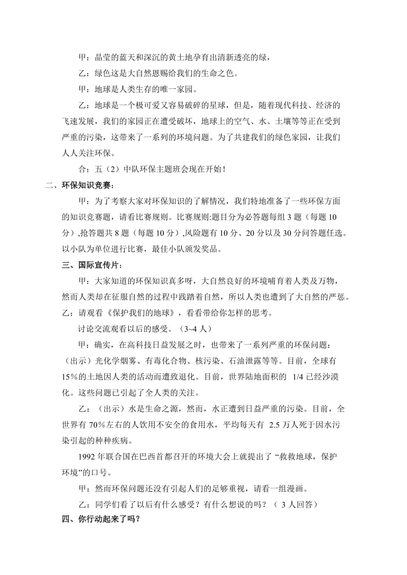 绿色环保主题班会开场白.doc_第1页