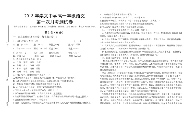2013年崇文中学高一年级语文试卷.doc_第1页