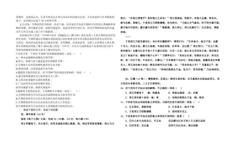 2013年崇文中学高一年级语文试卷.doc_第2页
