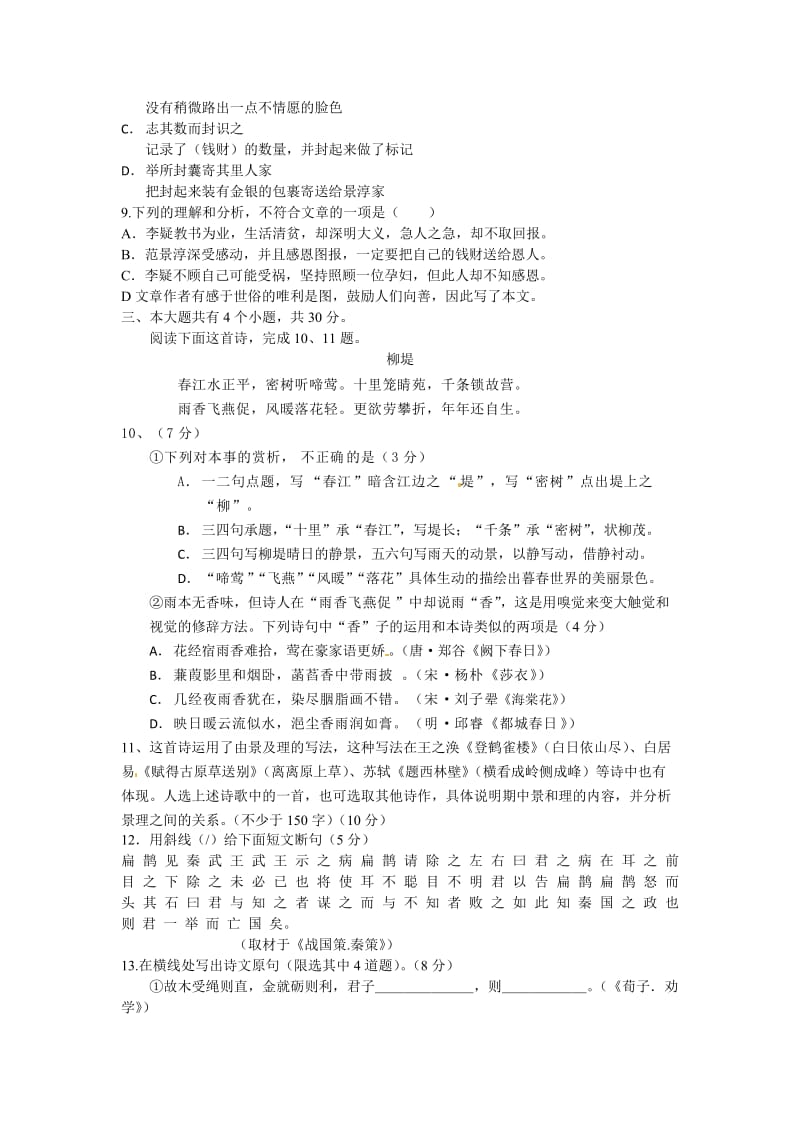 2012年高考语文试题(北京卷)WORD版.doc_第3页