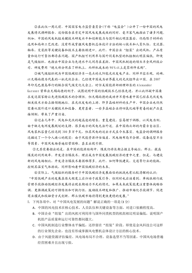 甘肃省天水三中2011届高三第一次月考语文试题.doc_第2页