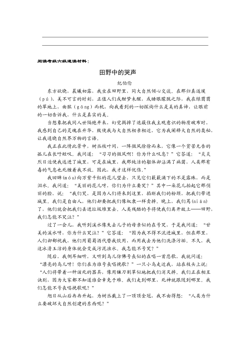 2011年岷岗小学六年级学生课外阅读等级考核参考笔试题.doc_第3页