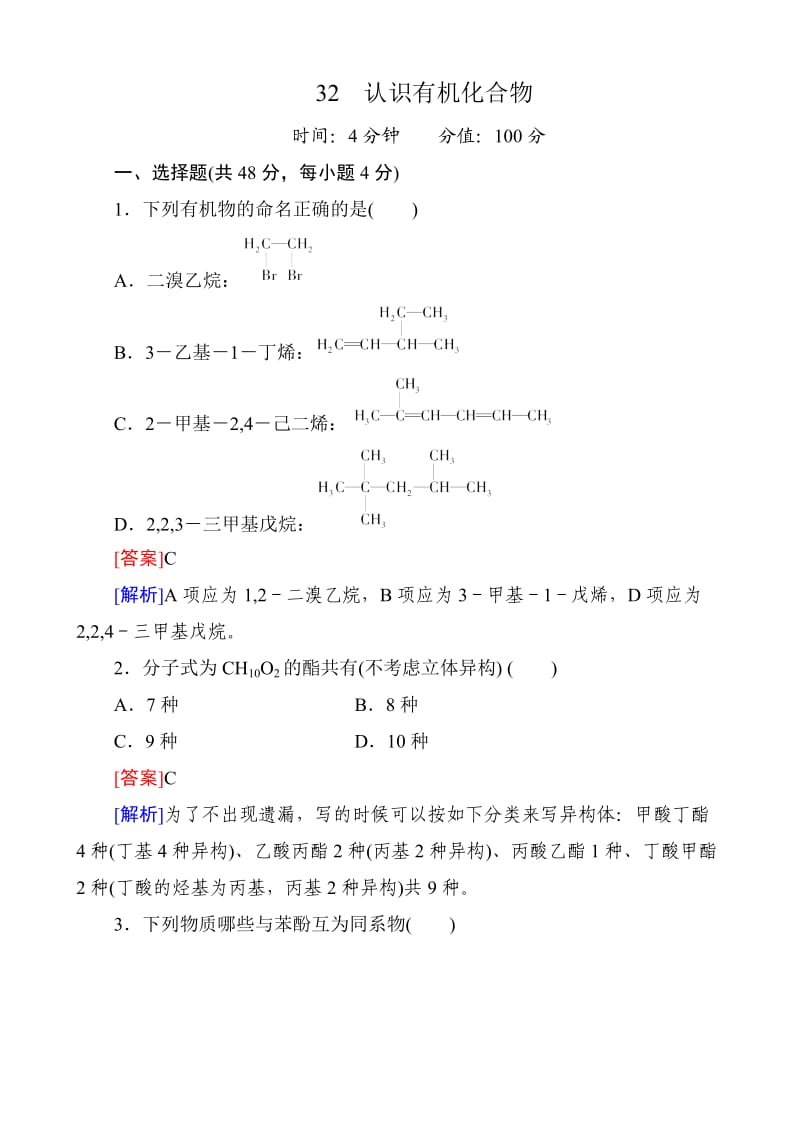 2014届高考化学第一轮复习备考复习试题32含解析.doc_第1页