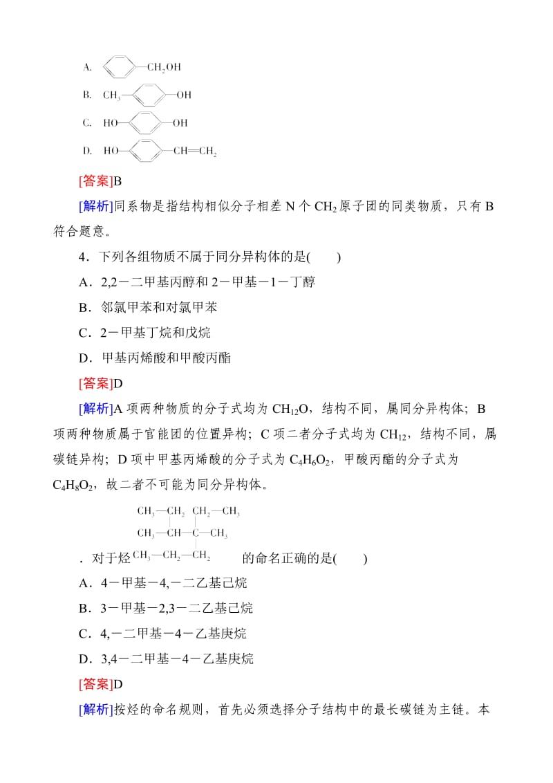 2014届高考化学第一轮复习备考复习试题32含解析.doc_第2页