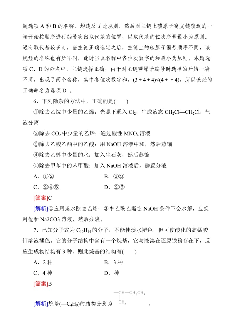 2014届高考化学第一轮复习备考复习试题32含解析.doc_第3页