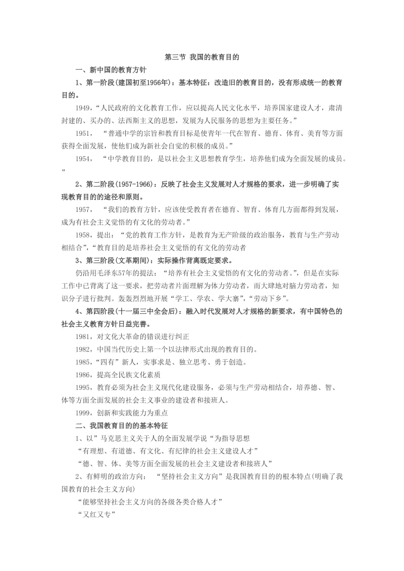 2010教师资格证考试小学教育学讲义：第五章.doc_第1页