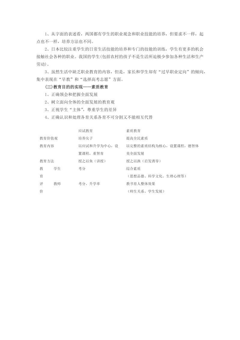 2010教师资格证考试小学教育学讲义：第五章.doc_第3页