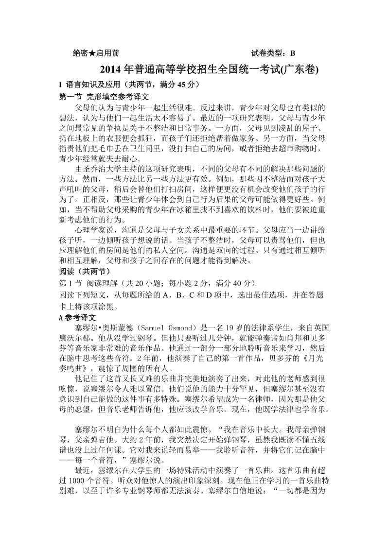 2014年广东高考完形填空与阅读参考译文.doc_第1页