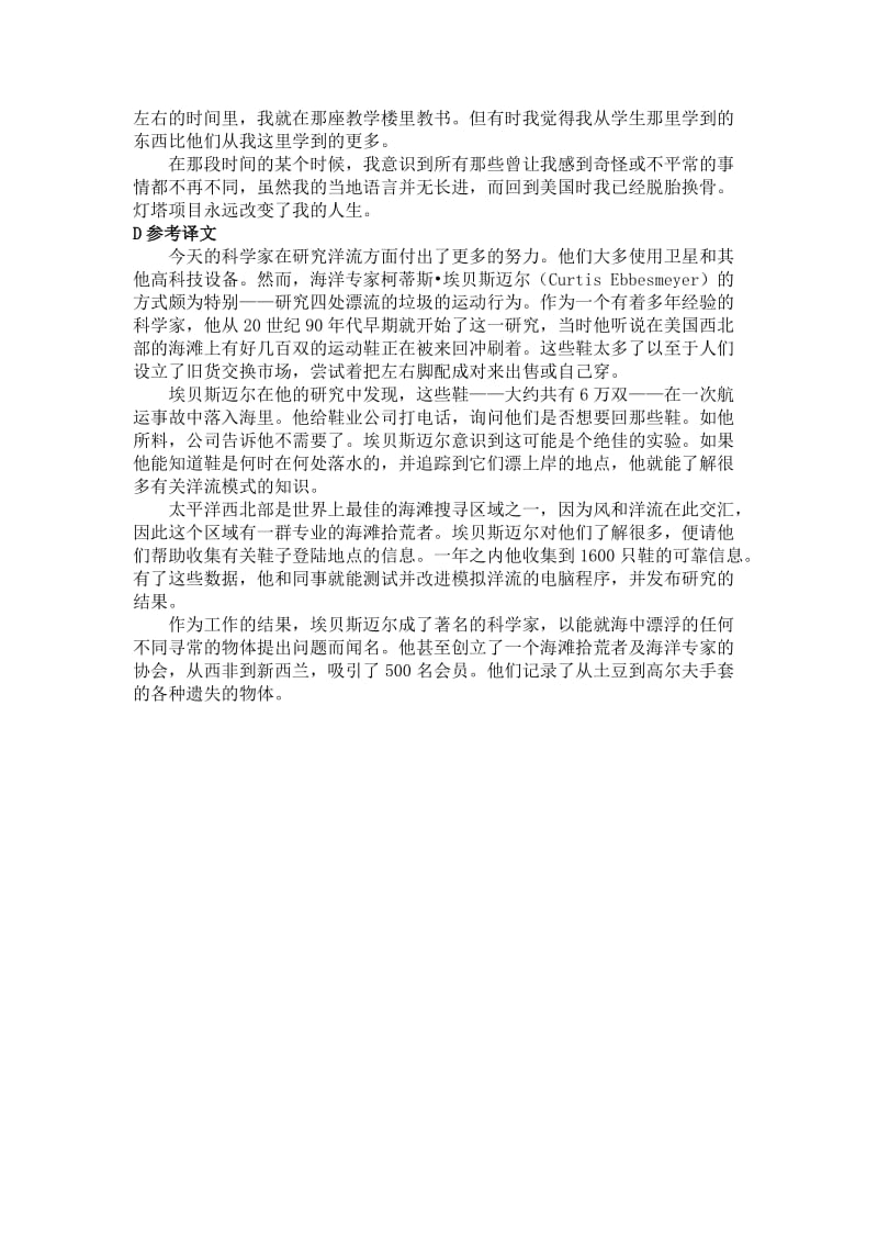 2014年广东高考完形填空与阅读参考译文.doc_第3页