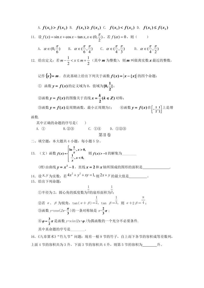 河北省保定市2012届高三摸底模拟考试数学试卷.doc_第2页