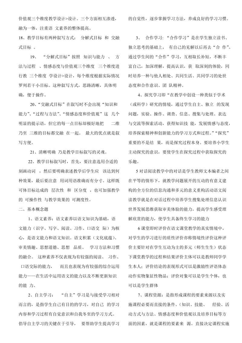 小学语文课标试题.doc_第2页