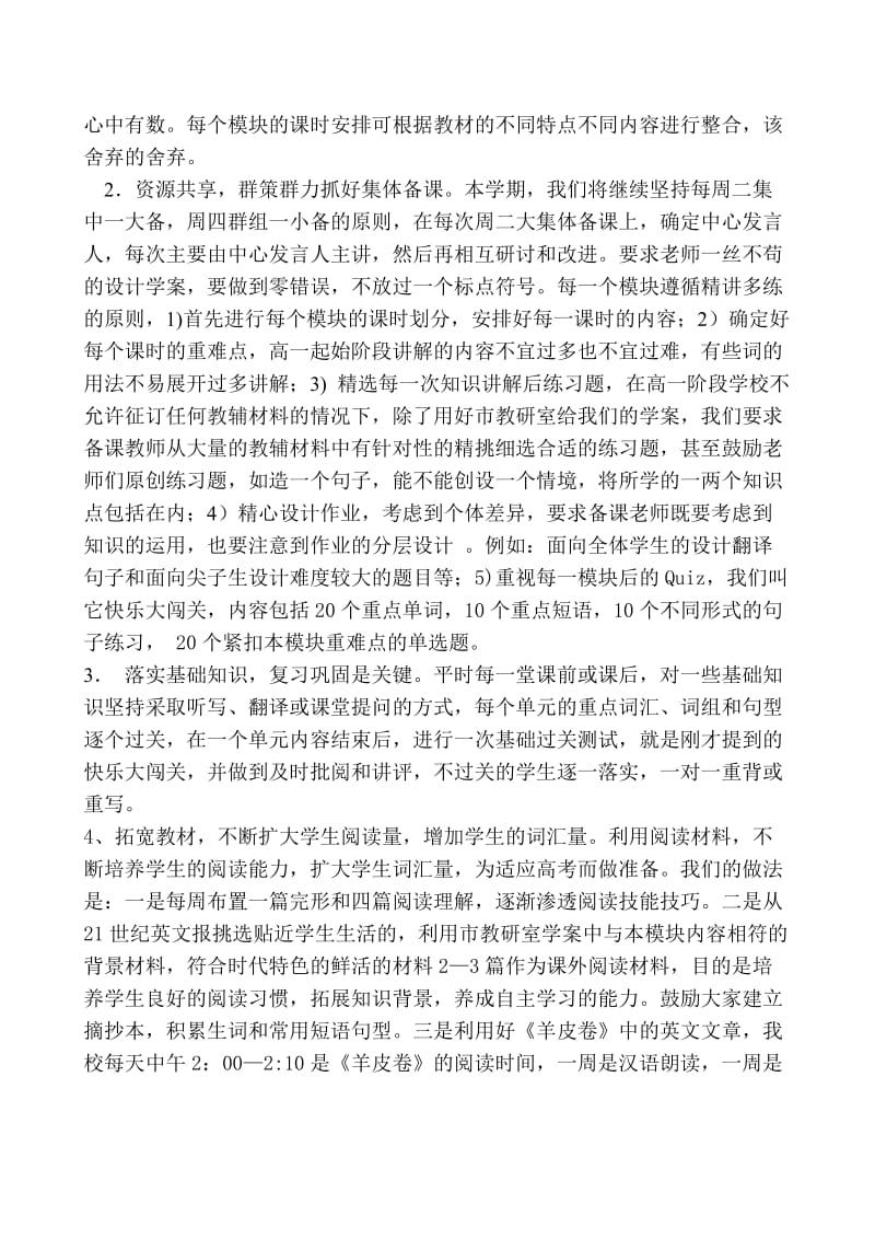 淄博实验中学高一英语组备课计划.doc_第2页