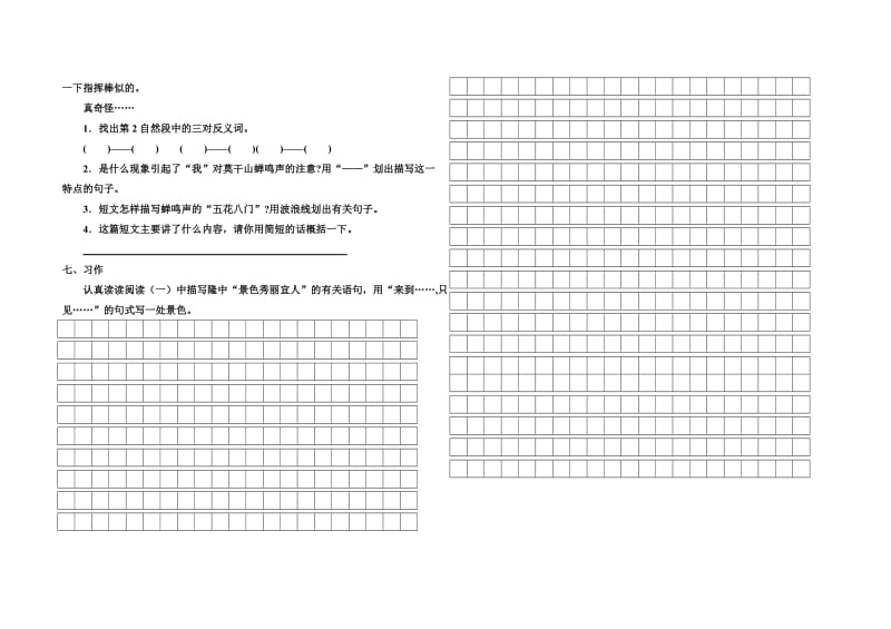 苏教版小学语文四年下册阶段检测试题.doc_第2页