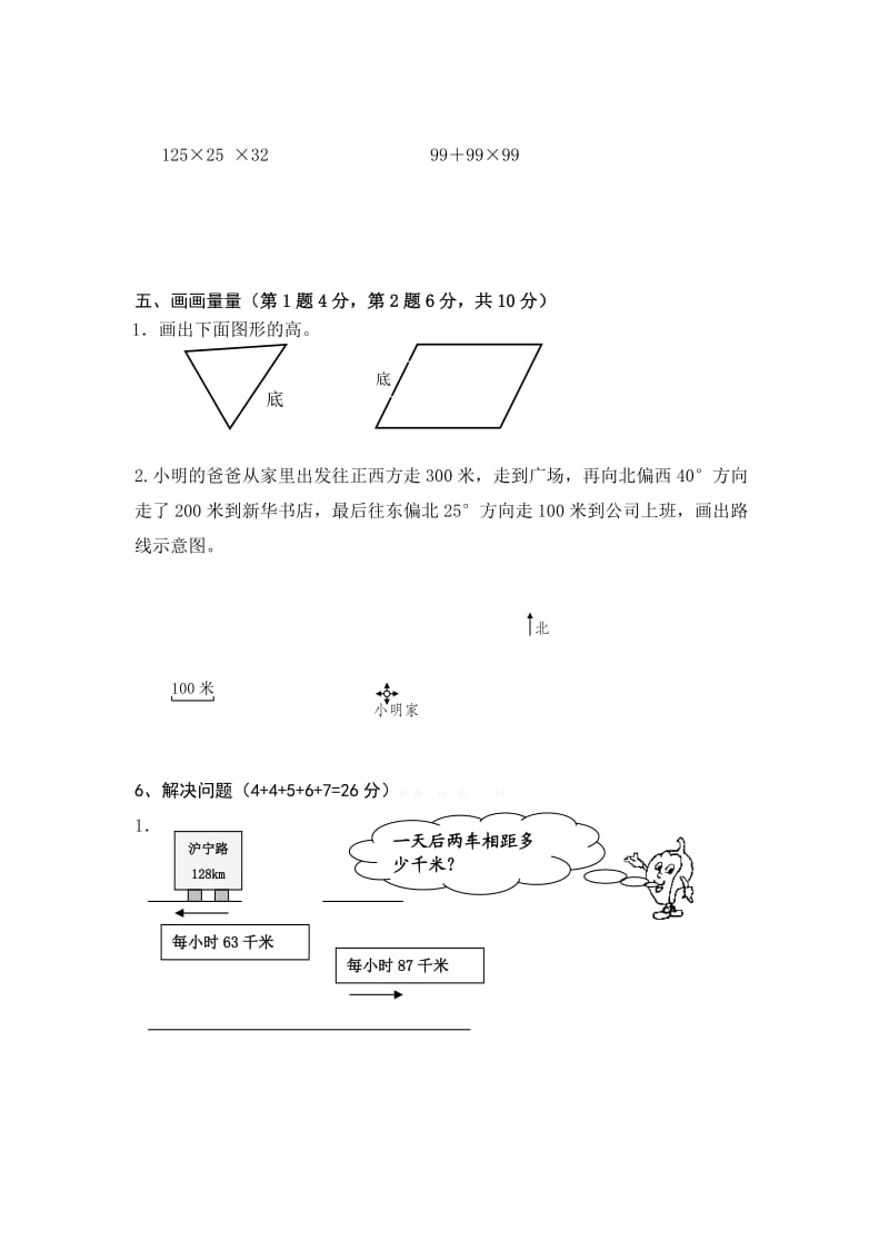 2013学年第二学期四年级数学期末试卷.doc_第3页