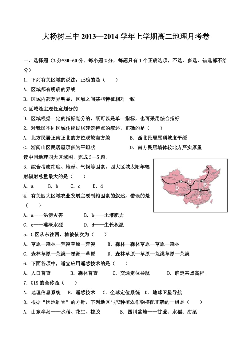 人教版高二地理必修三测试题.doc_第1页