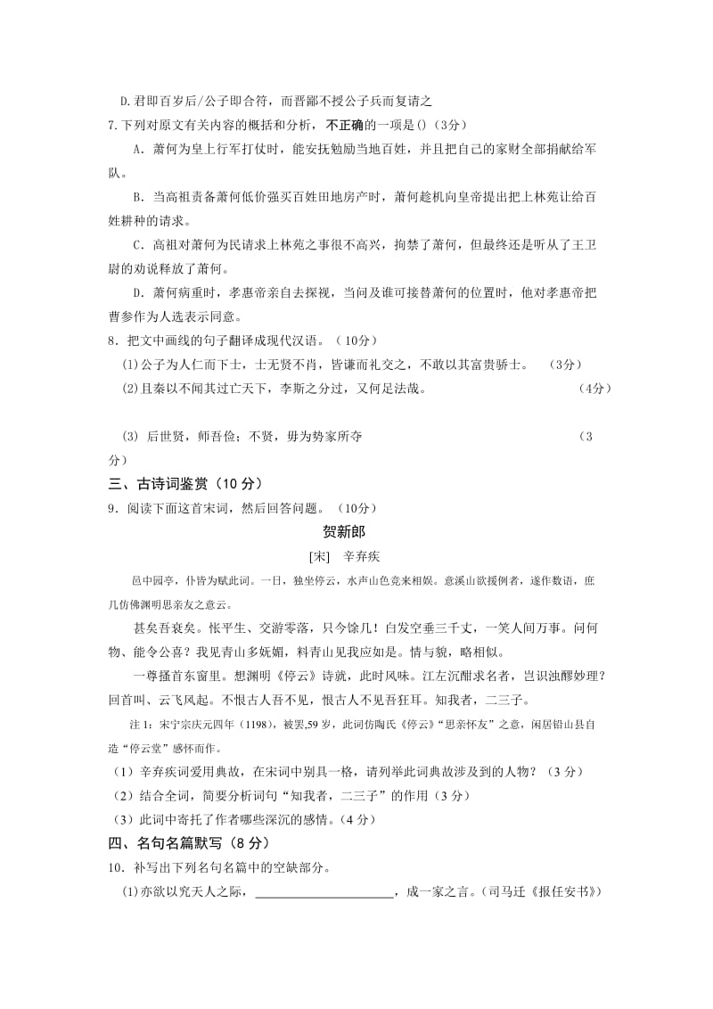 江苏省淮安市2014-2015学年高二下学期期末考试语文试卷(Word版含答案).doc_第3页