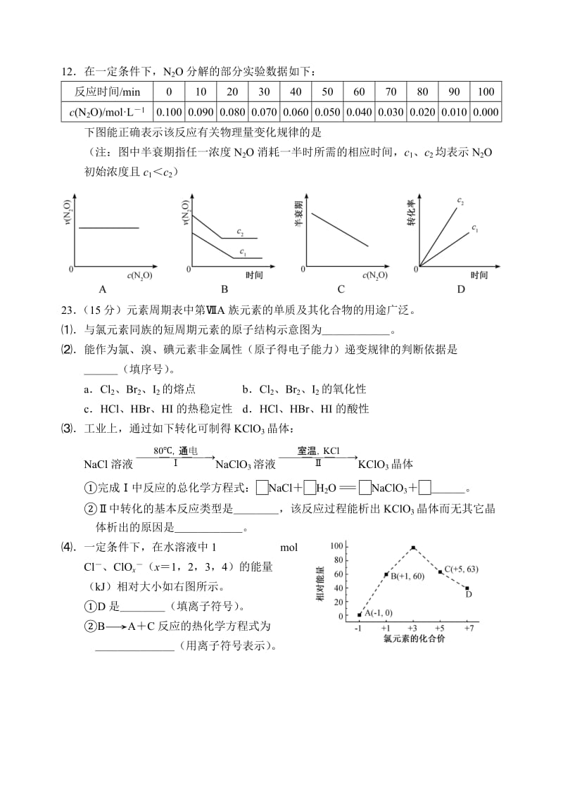 2014年高考理综化学(福建卷).doc_第2页