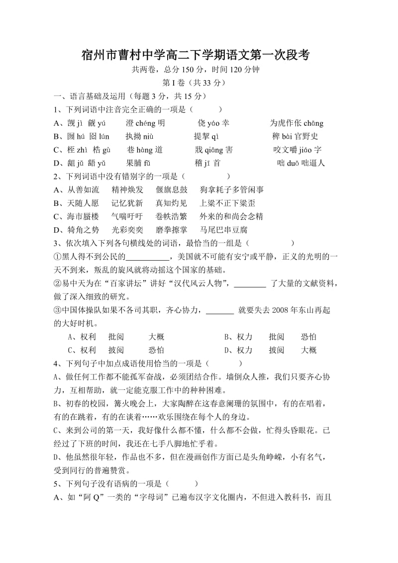 曹村中学高二下学期语文第一次段考.doc_第1页