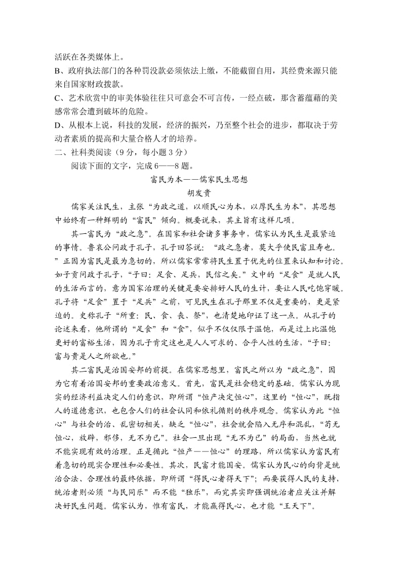 曹村中学高二下学期语文第一次段考.doc_第2页