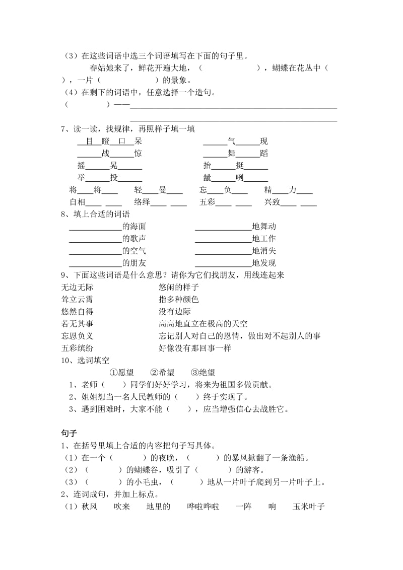 语文第二学期二年级题库.doc_第3页